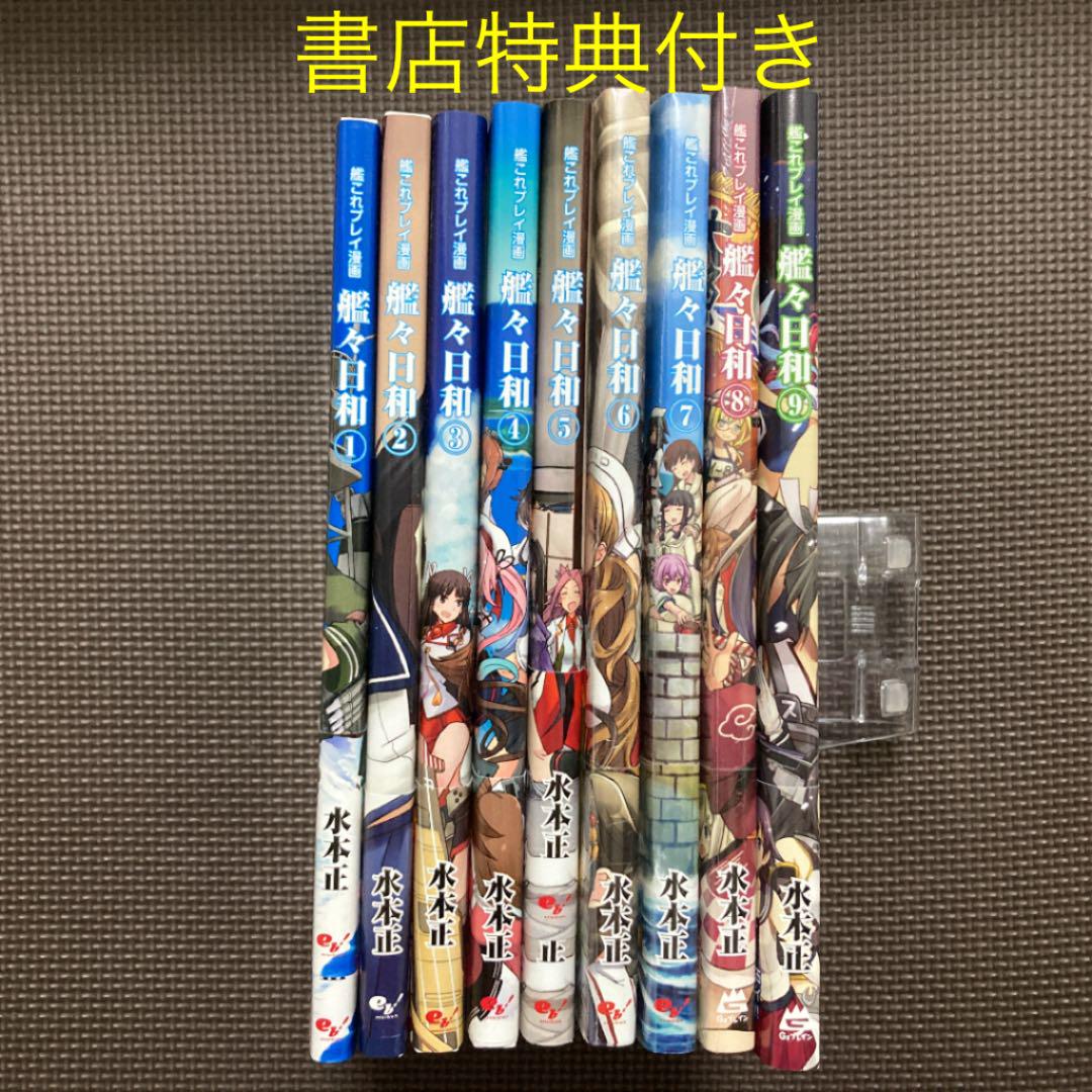 特典 付き 艦これプレイ漫画 艦々日和 1 9 巻 メルカリ