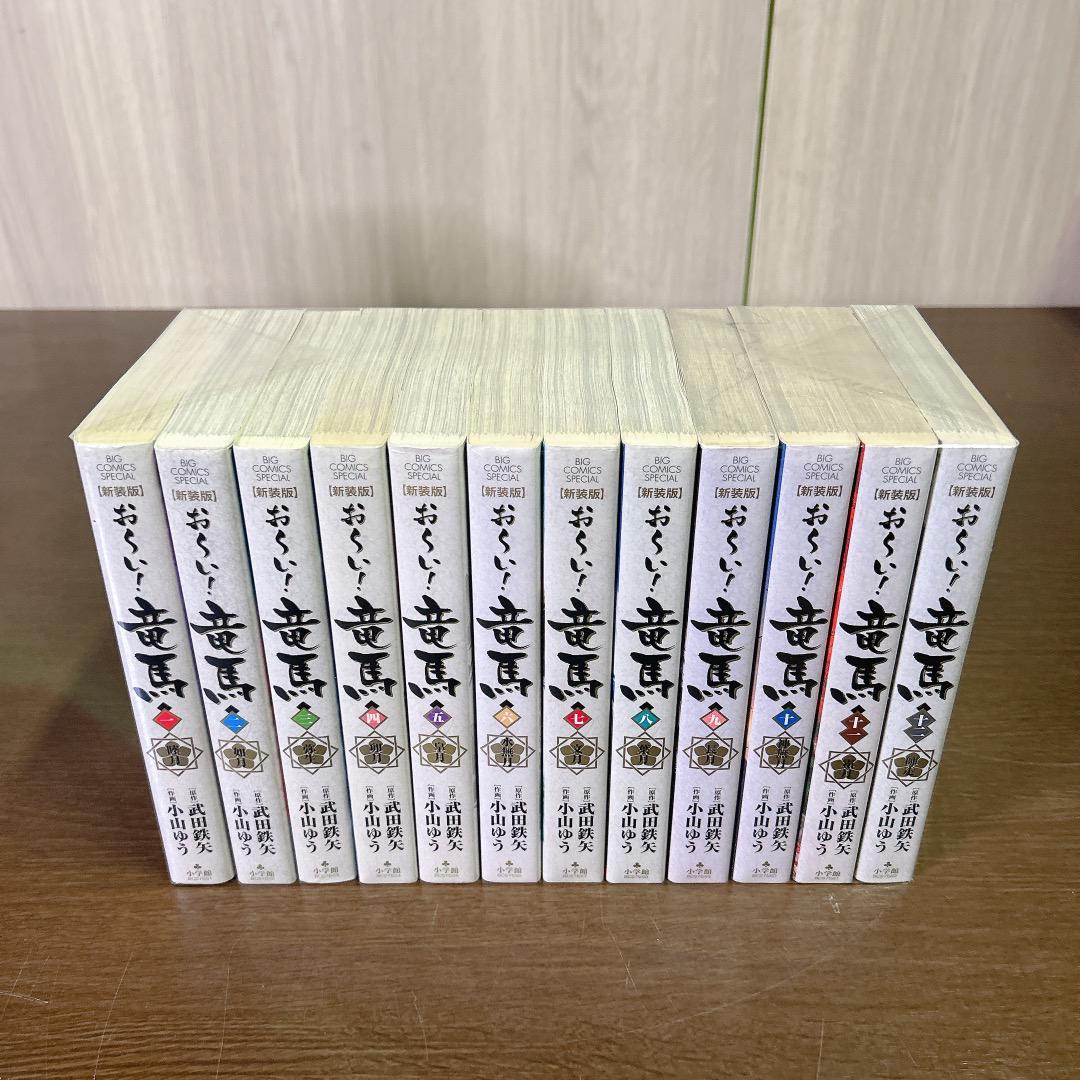新装版　お〜い！竜馬　全巻(12巻)セット Amazon.co.jp: おーい! 竜馬 全12巻完結セット (新装版) (ビッグ