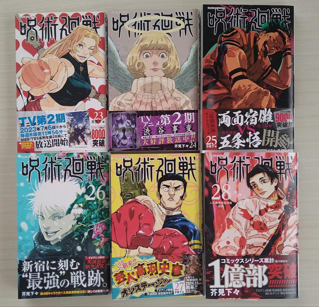 呪術廻戦 コミック 1〜23巻 Amazon.co.jp: 呪術廻戦 23 (ジャンプコミックスDIGITAL) 電子