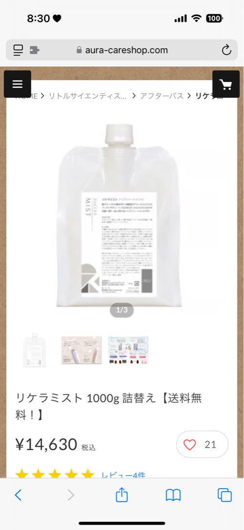 リケラミスト 新品 1000ml リトル・サイエンティスト