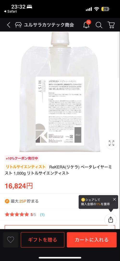 リケラミスト 新品 1000ml リトル・サイエンティスト