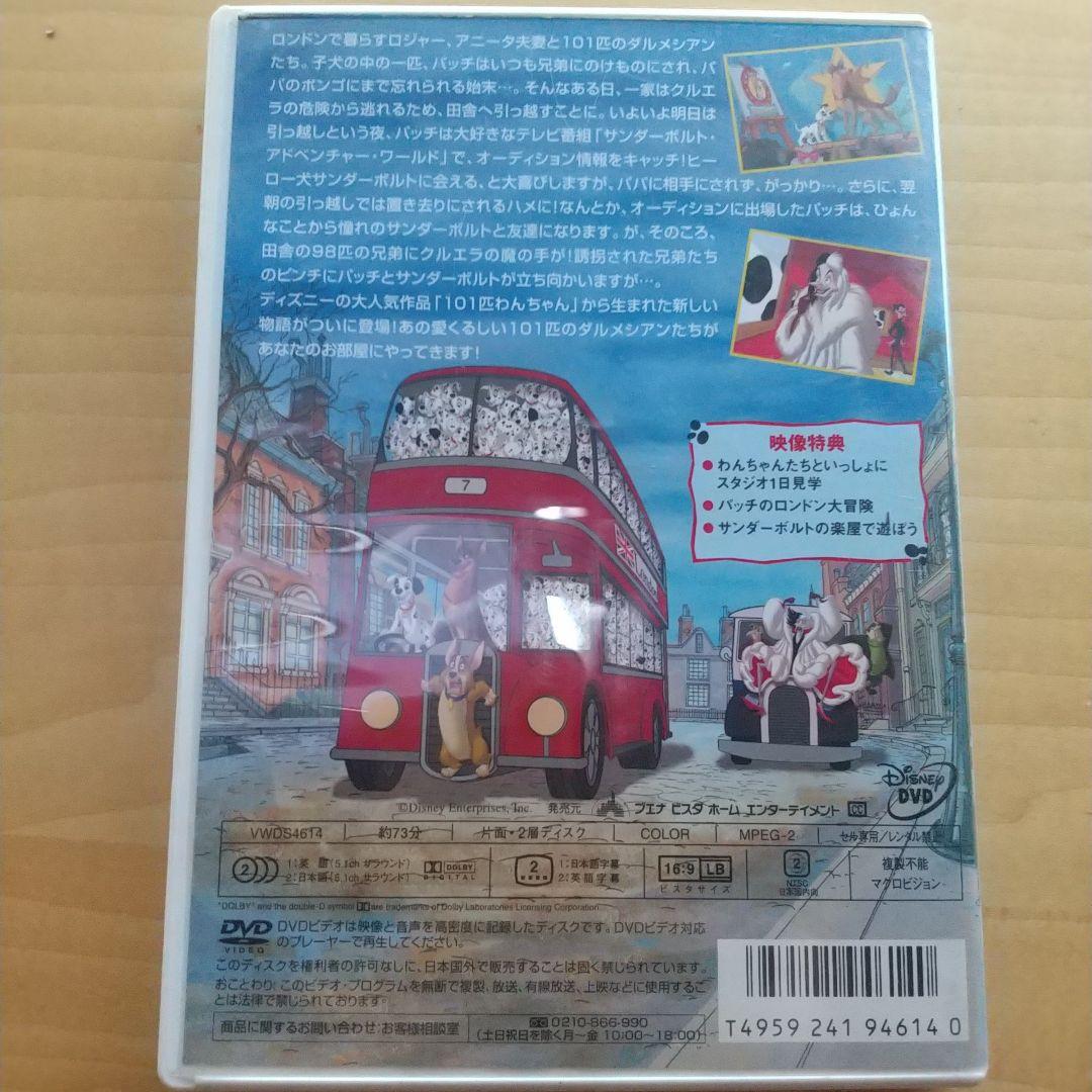 101匹わんちゃんⅡ~パッチのはじめての冒険 日本最大の ⭕️ftruel様専用⭕️ アニメ