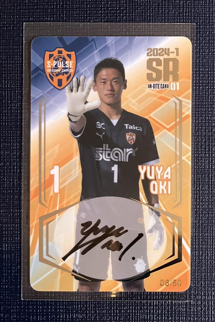 2024-1】清水エスパルス オンサイトカードSR1 直筆サイン 沖悠哉