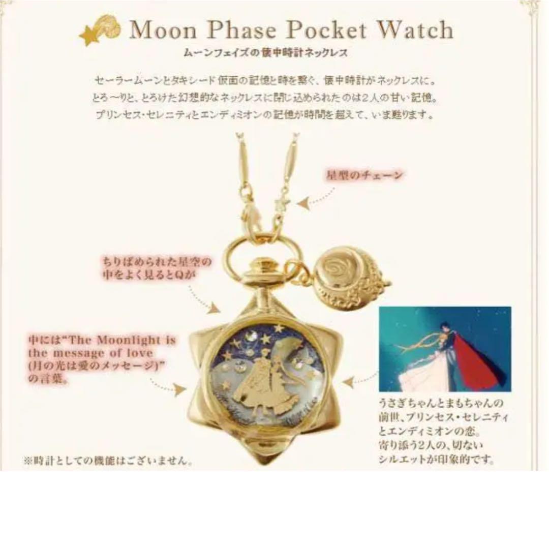 キューポット Qpot セーラームーン ムーンフェイズの懐中時計ネックレス
