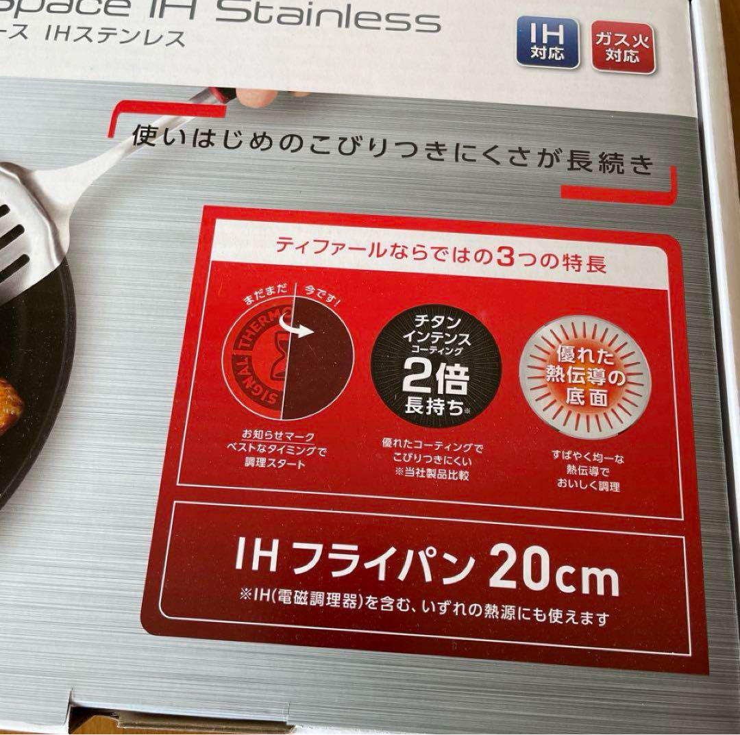 新品未使用 T-fal ティファールIH .ガス対応フライパン20.26セット