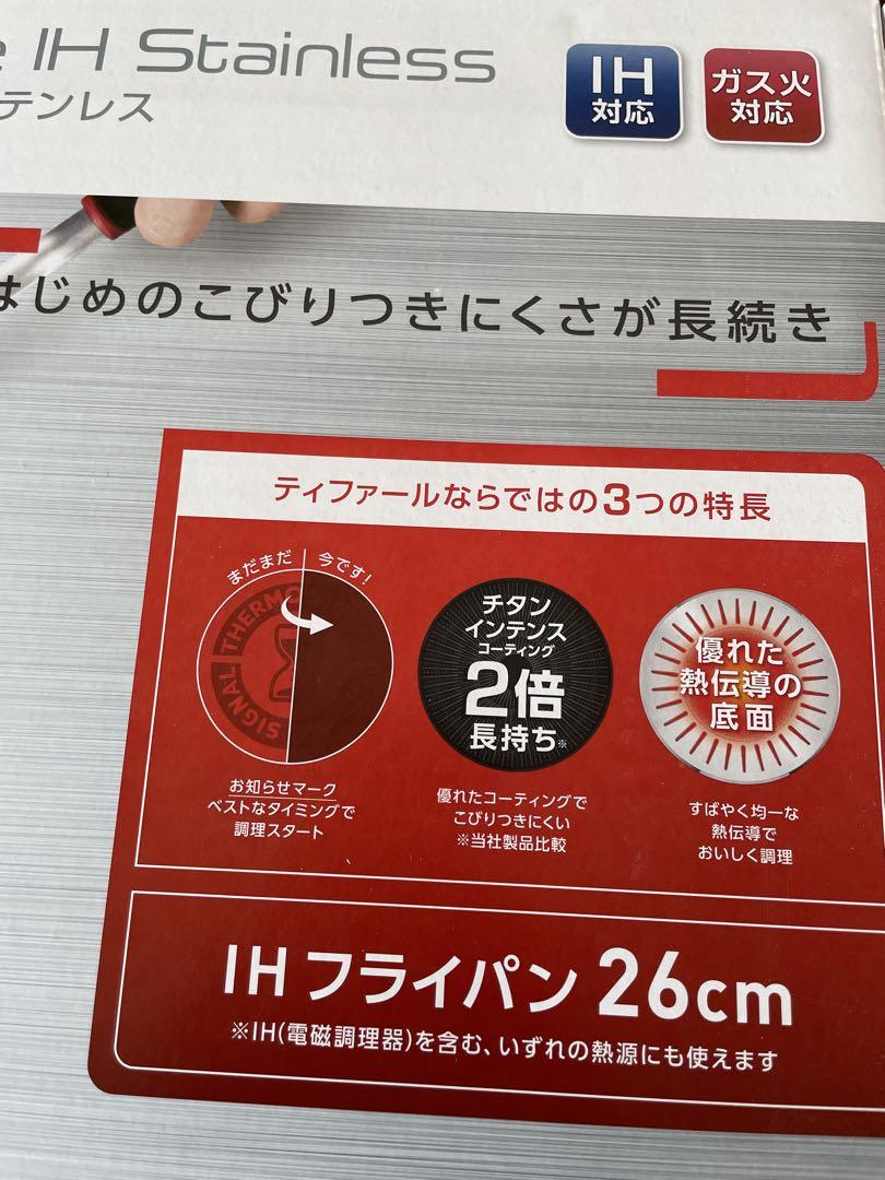新品未使用 T-fal ティファールIH .ガス対応フライパン20.26セット