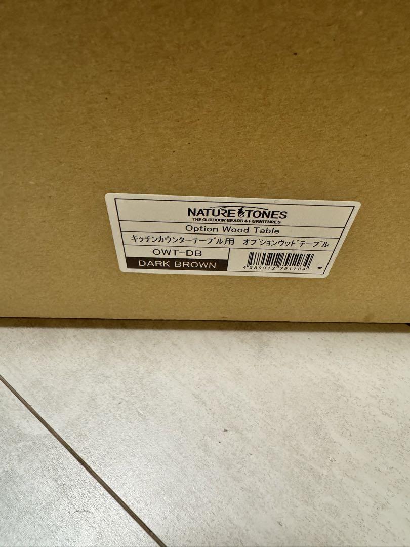 NATURE TONES キッチンカウンター用　オプションウッドテーブル