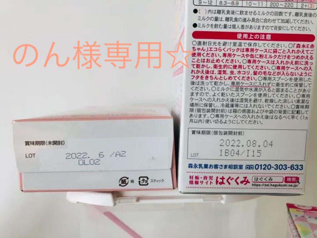 E赤ちゃんなど ミルクセット メルカリ