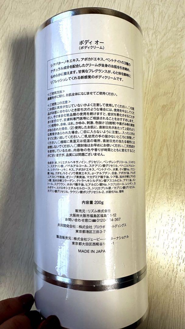 ―値下 ― 新品 BODY OHボディーオー(ボディ クリーム)