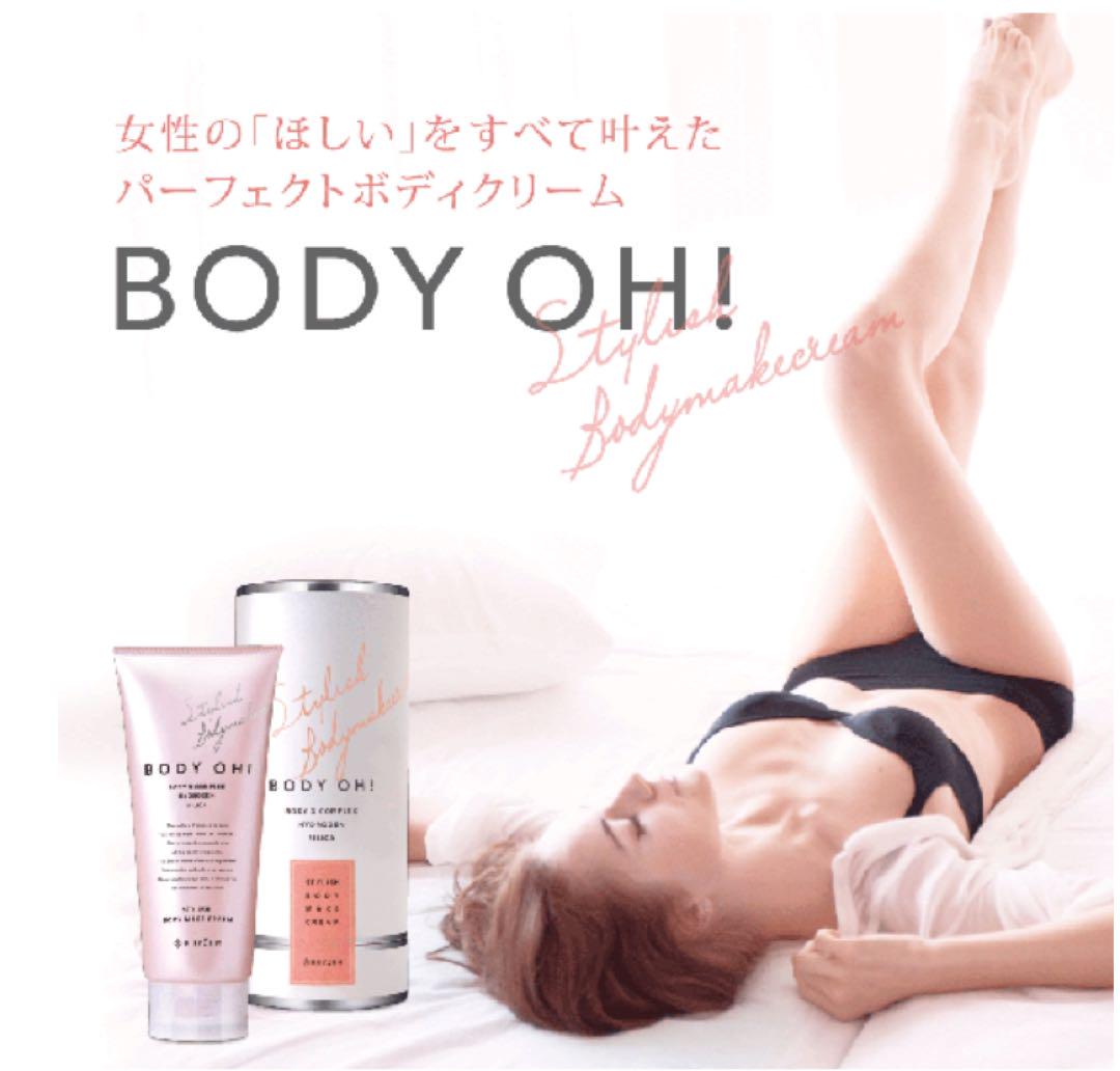 ―値下 ― 新品 BODY OHボディーオー(ボディ クリーム)