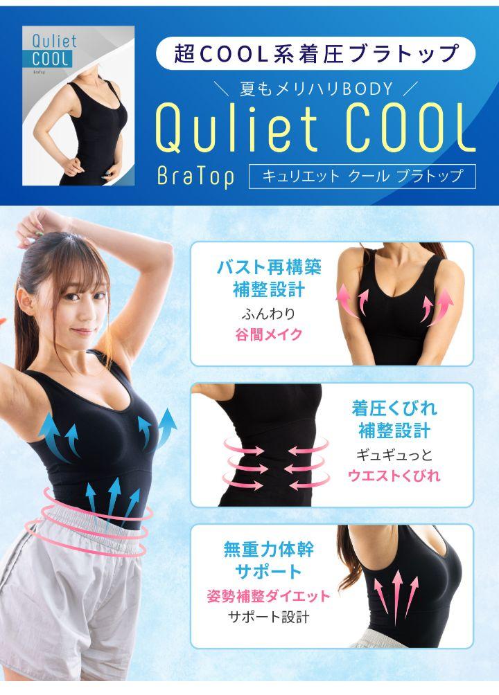 確実正規品　キュリエット　ブラトップ　レギンス　クール　各2枚 確実正規品 キュリエット ブラトップ レギンス クール 各2枚