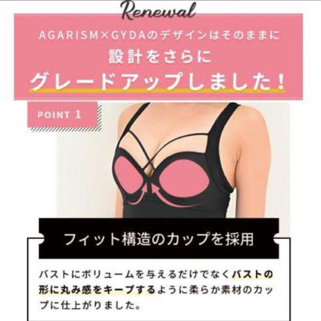 新品未開封】AGARISM×GYDA アップミースタイリングブラ Sサイズ