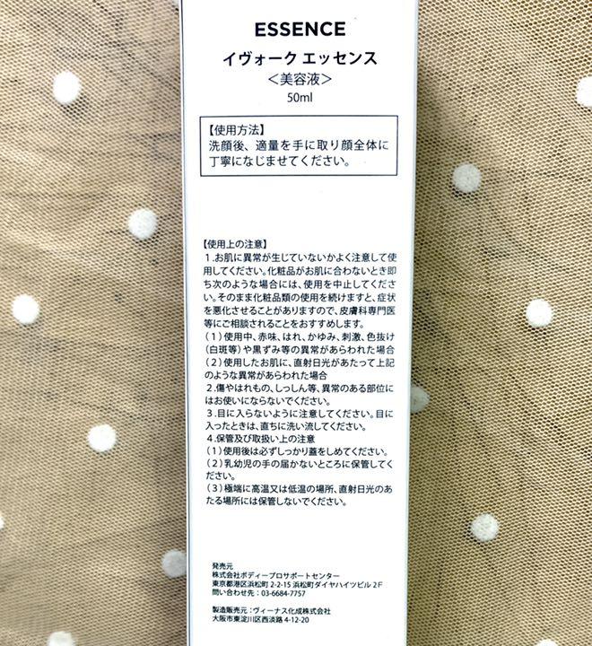新品未使用】イヴォーク エッセンス