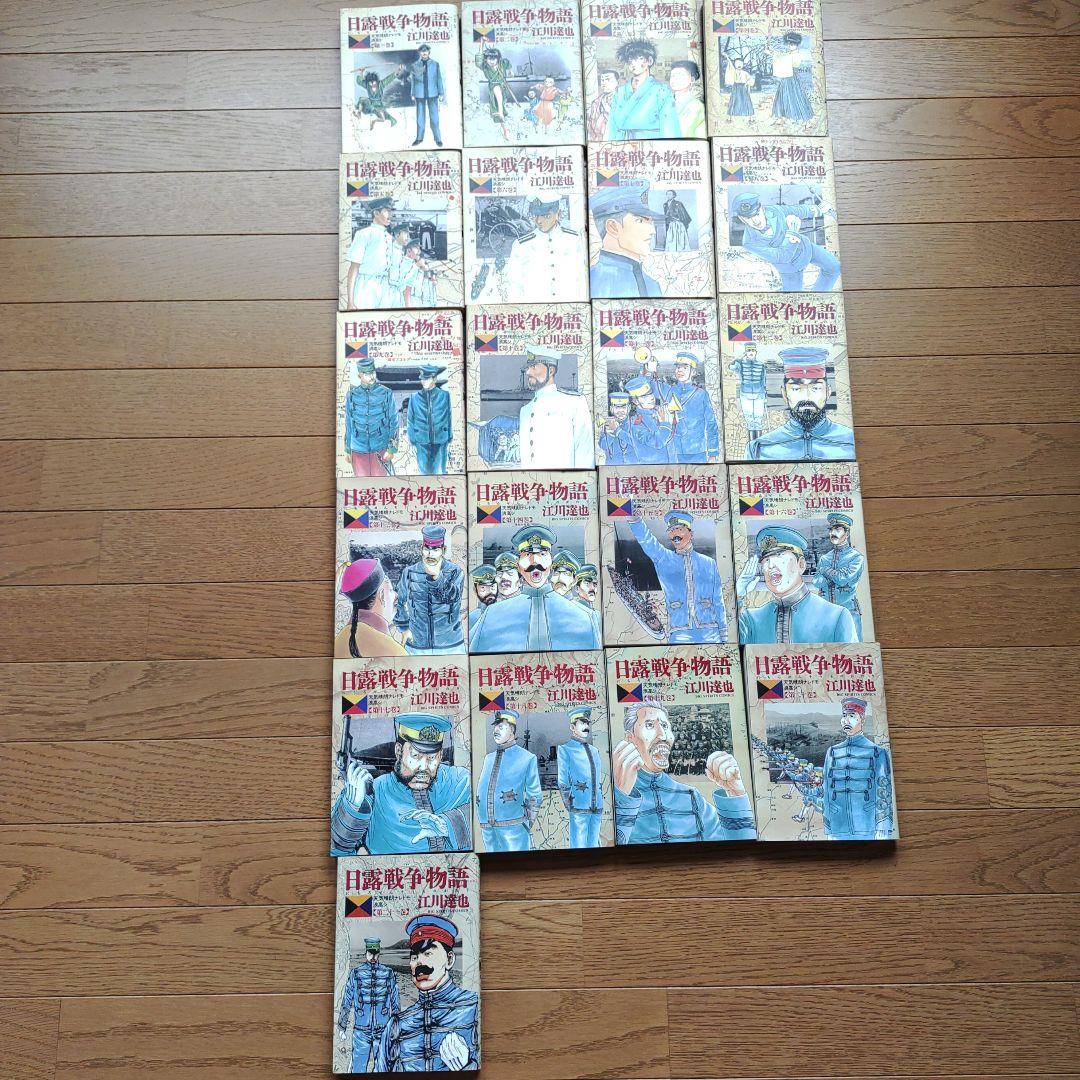 日露戦争物語 21冊 画像1