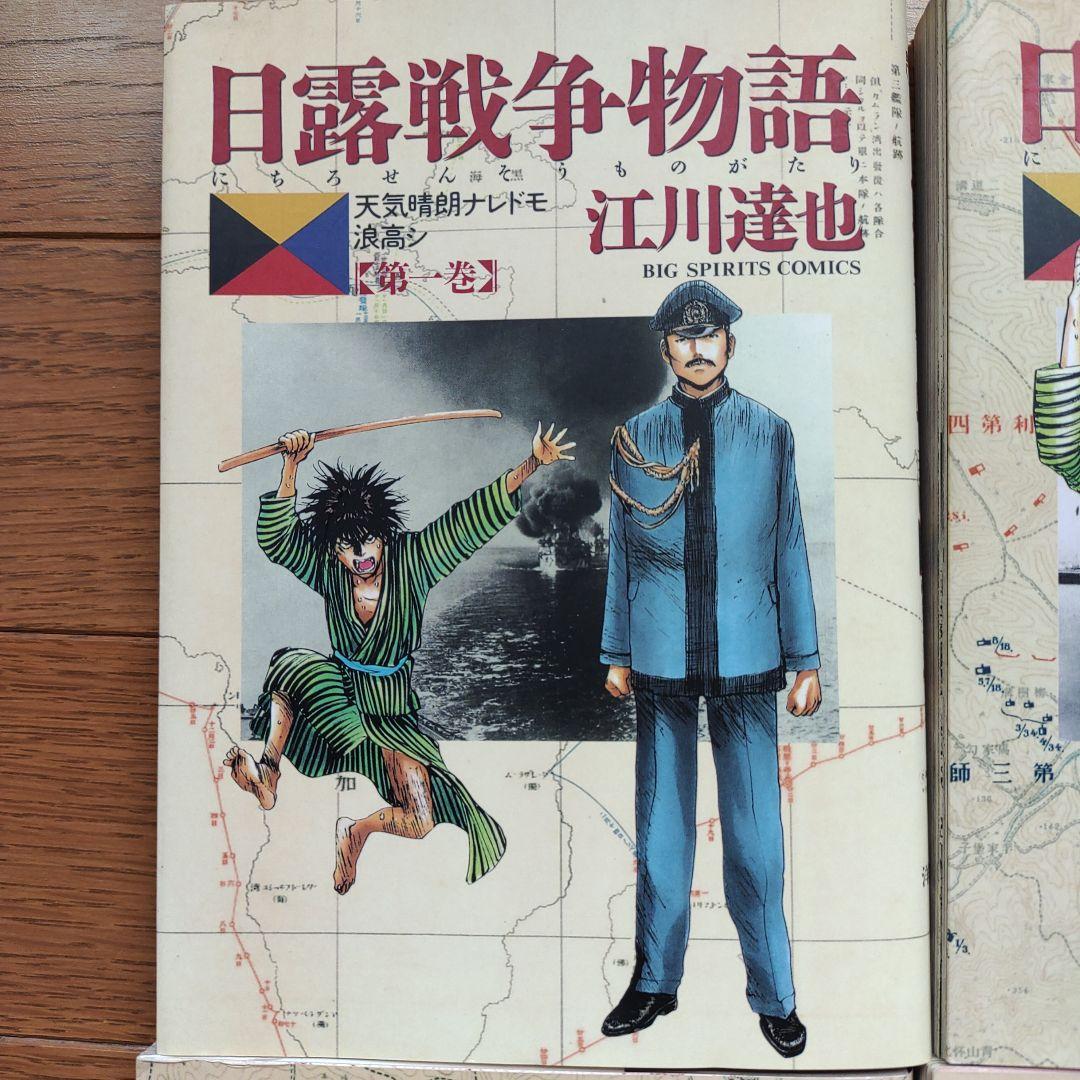 日露戦争物語 21冊 画像2
