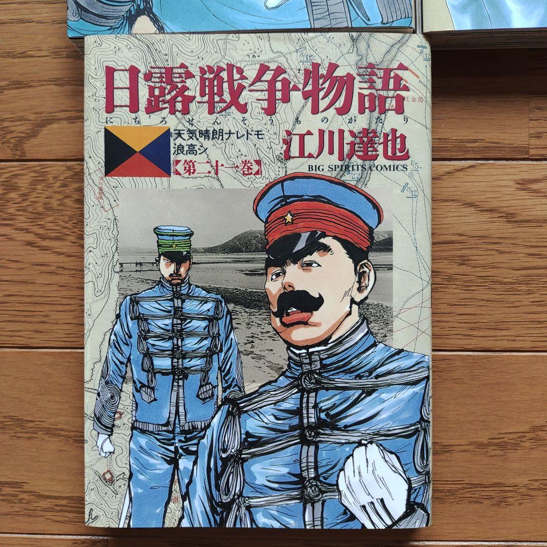 日露戦争物語 21冊 画像3