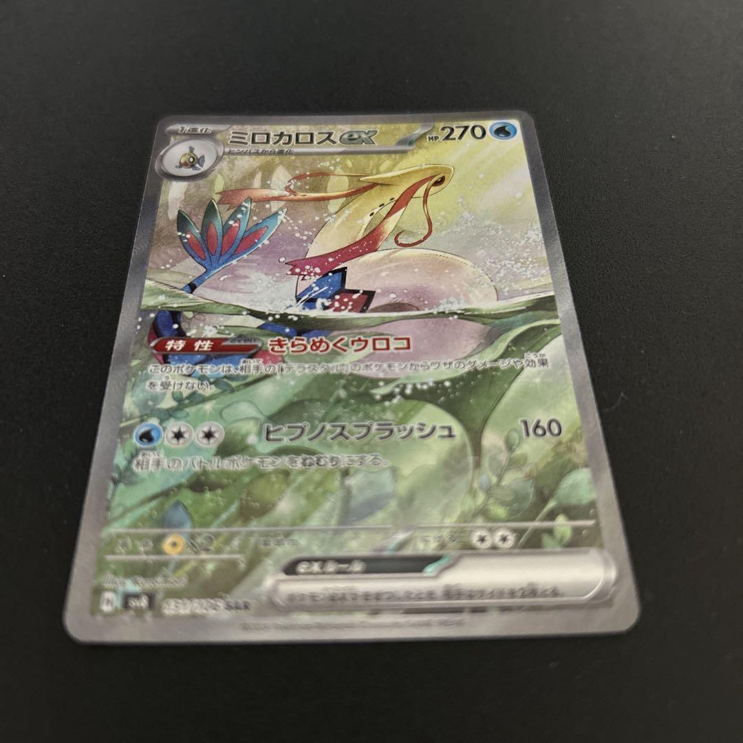 【pokemon】ミロカロスex SAR SV8 超電ブレイカーおまけ付き