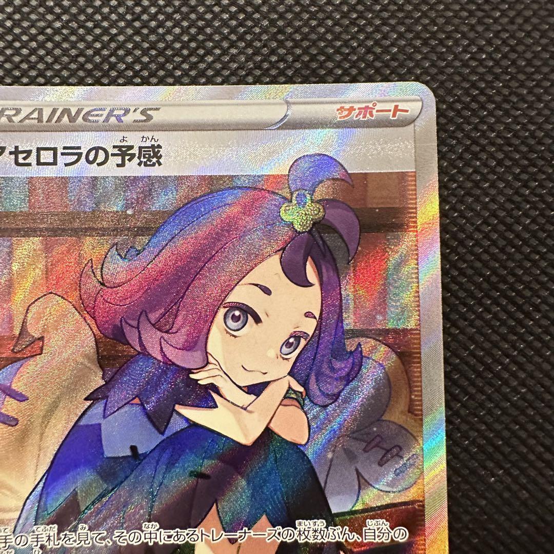 アセロラの予感SR ポケモン　カード