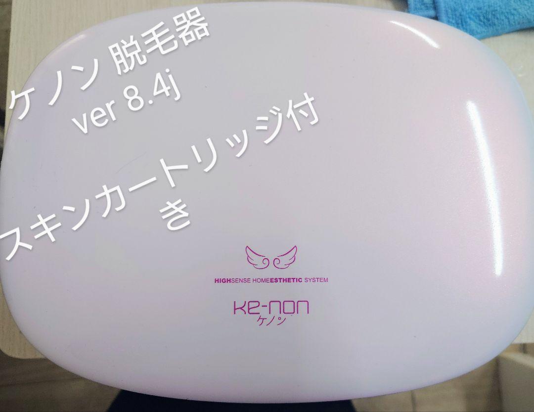 ケノン 脱毛器 ver 8.4j スキンカートリッジ付き