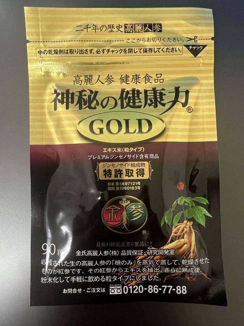 神秘の健康力 GOLD 90粒