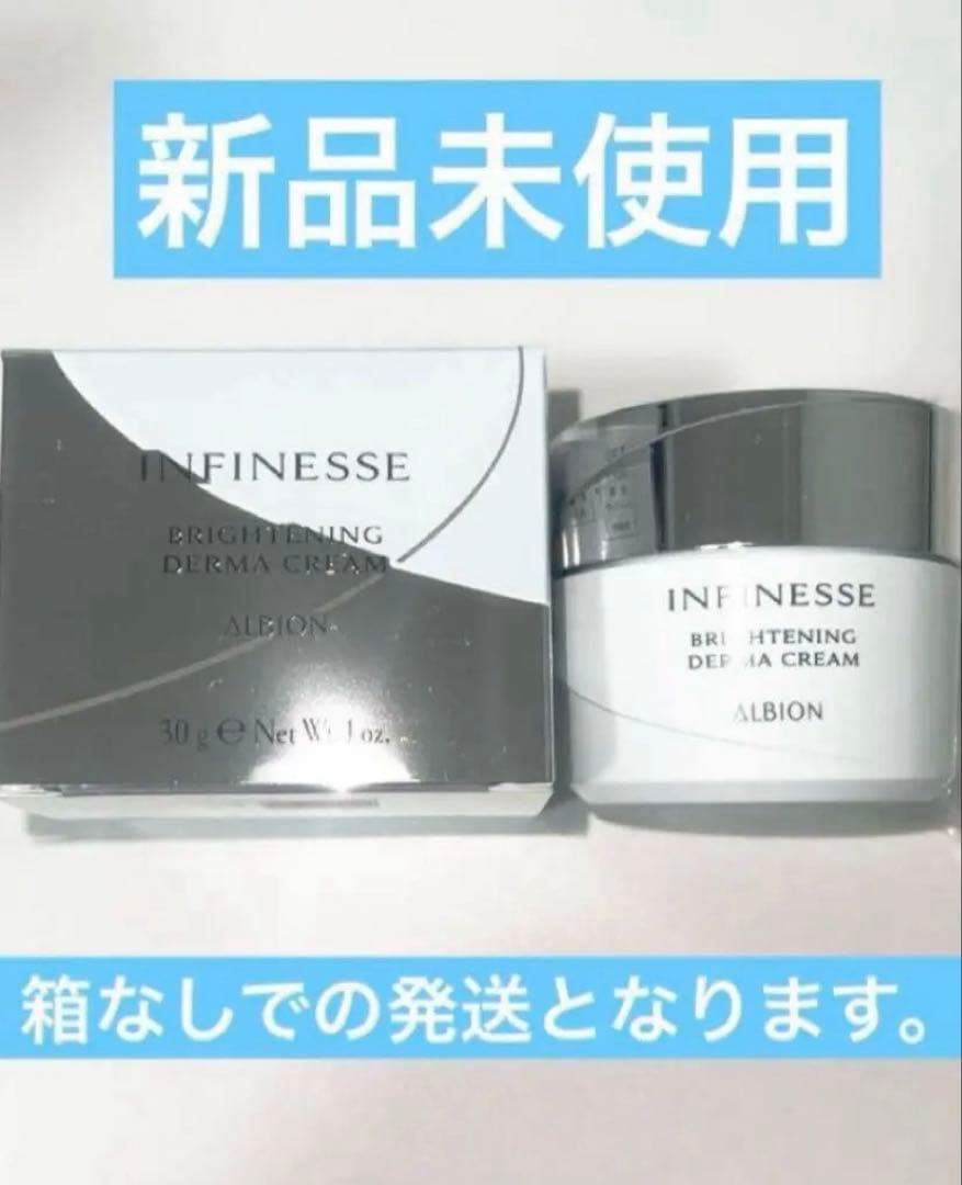 アルビオン アンフィネス ブライトニング ダーマ クリーム30gALBION