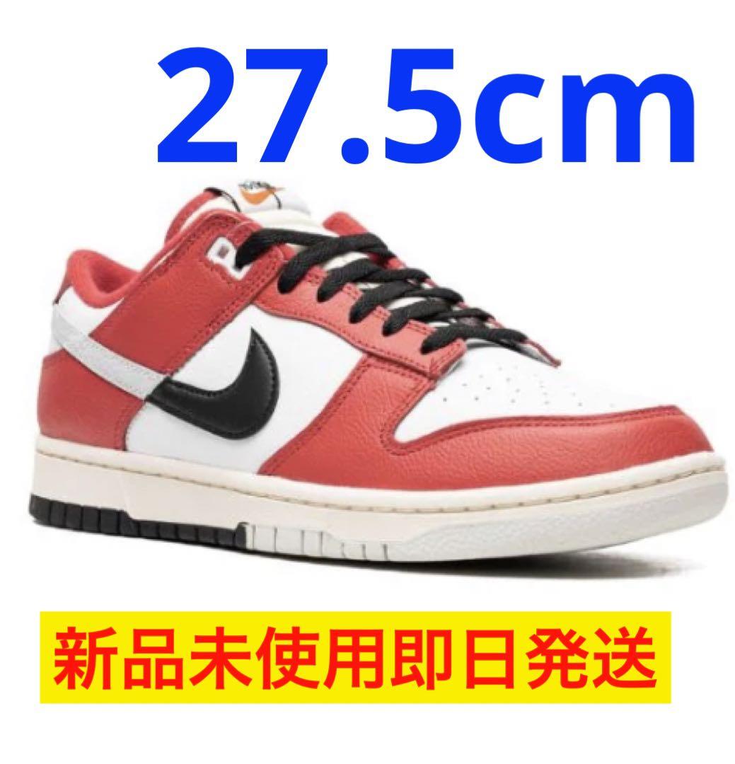 NIKE DUNK LOW RETRO CHICAGO SPLIT  27.5