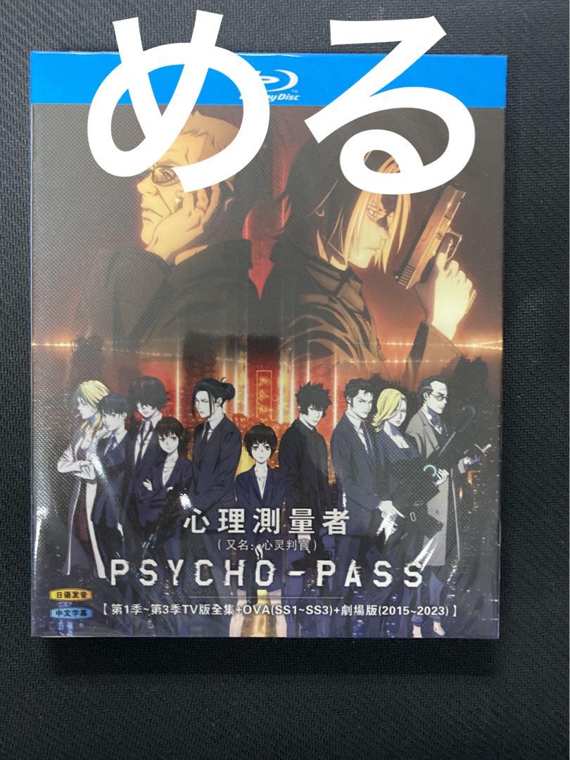 「PSYCHO-PASS サイコパス／心靈判官」【TV 版全集＋OVA＋劇場版】邦画・日本映画