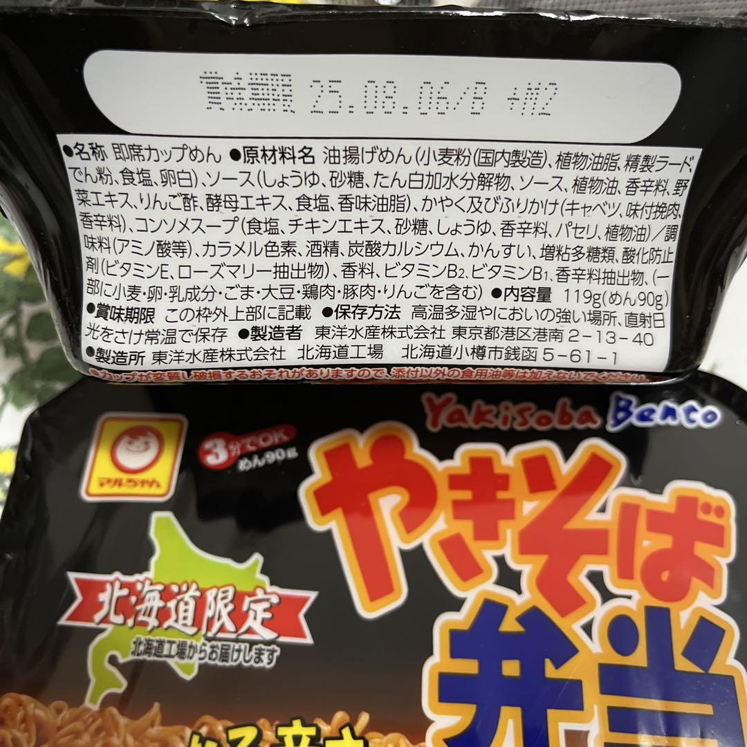 1月分いかがでしょう♡北海道限定♡やきそば弁当♡⑥種30個♡