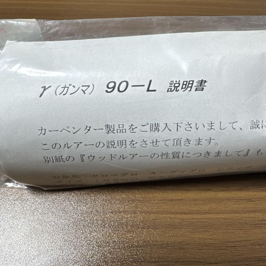 カーペンター　ガンマ　90-L 195/約80g