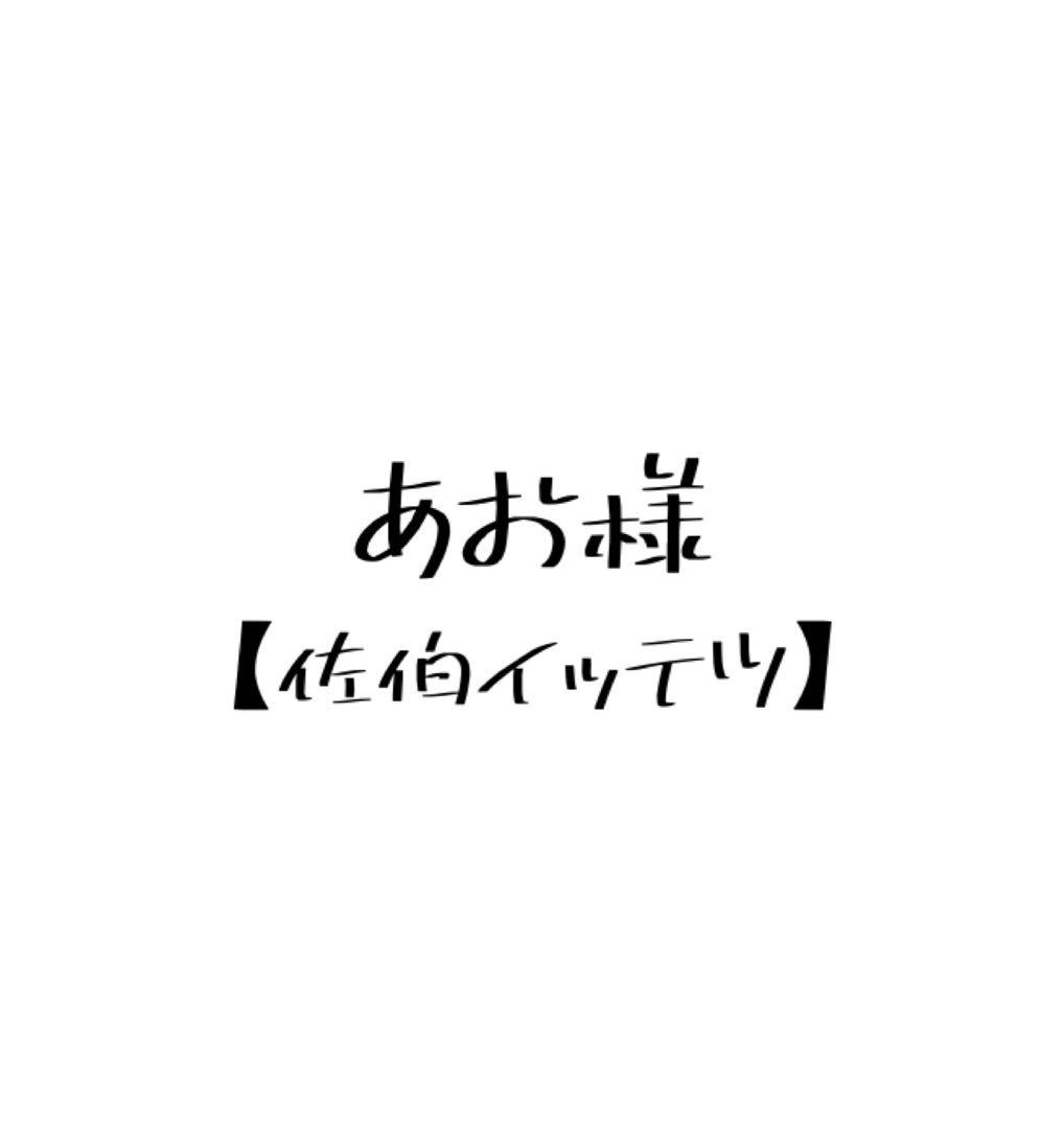 あお様 ウィッグオーダー 専用ページ