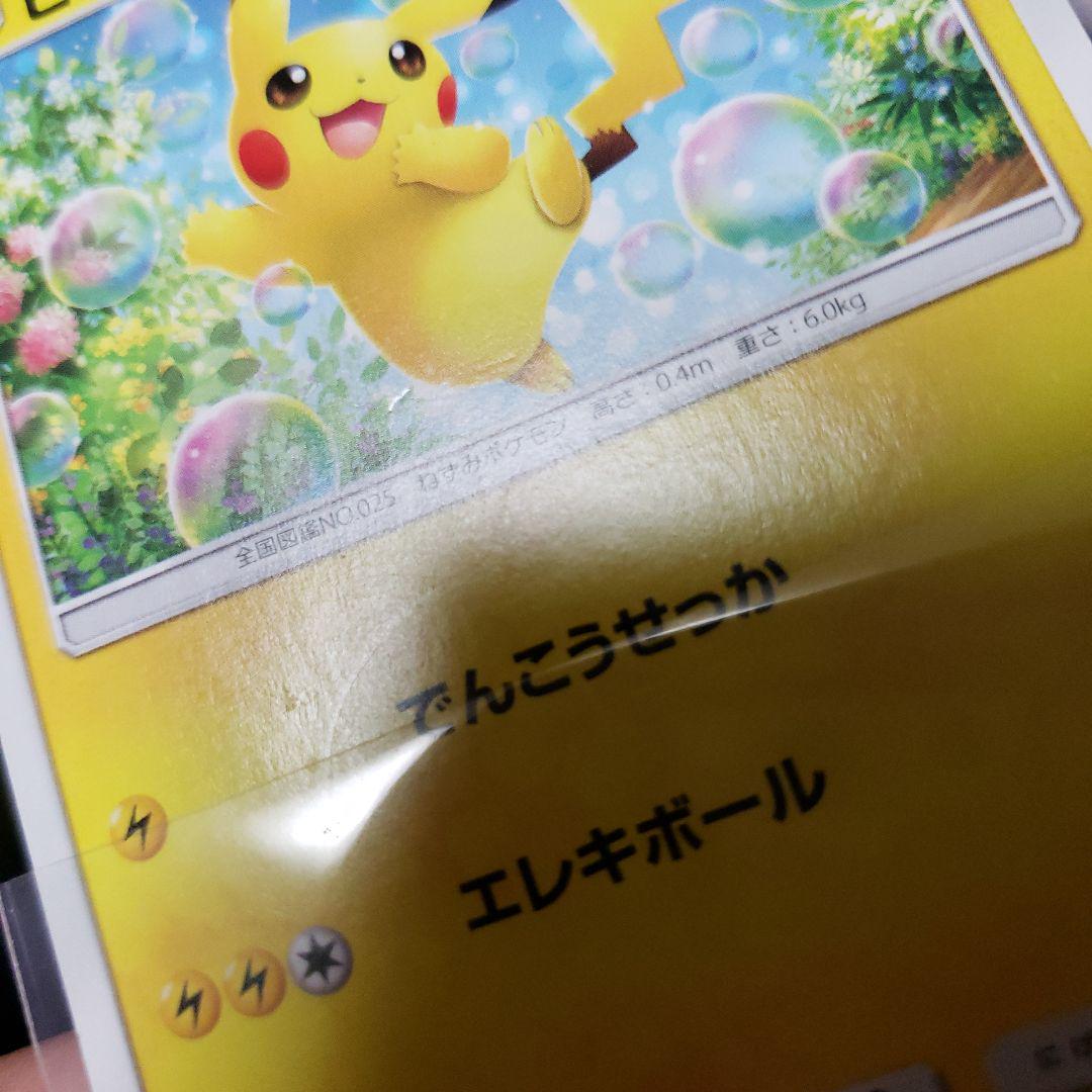ピカチュウ ポケモンGo プロモ まとめ売り 23枚 希少 絶版