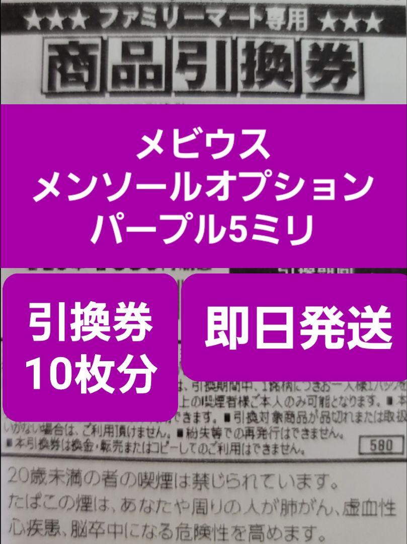 最新入荷 タバコグッズ メビウスオプション5ミリ 引換券10枚分 Reports Iraqisources Com