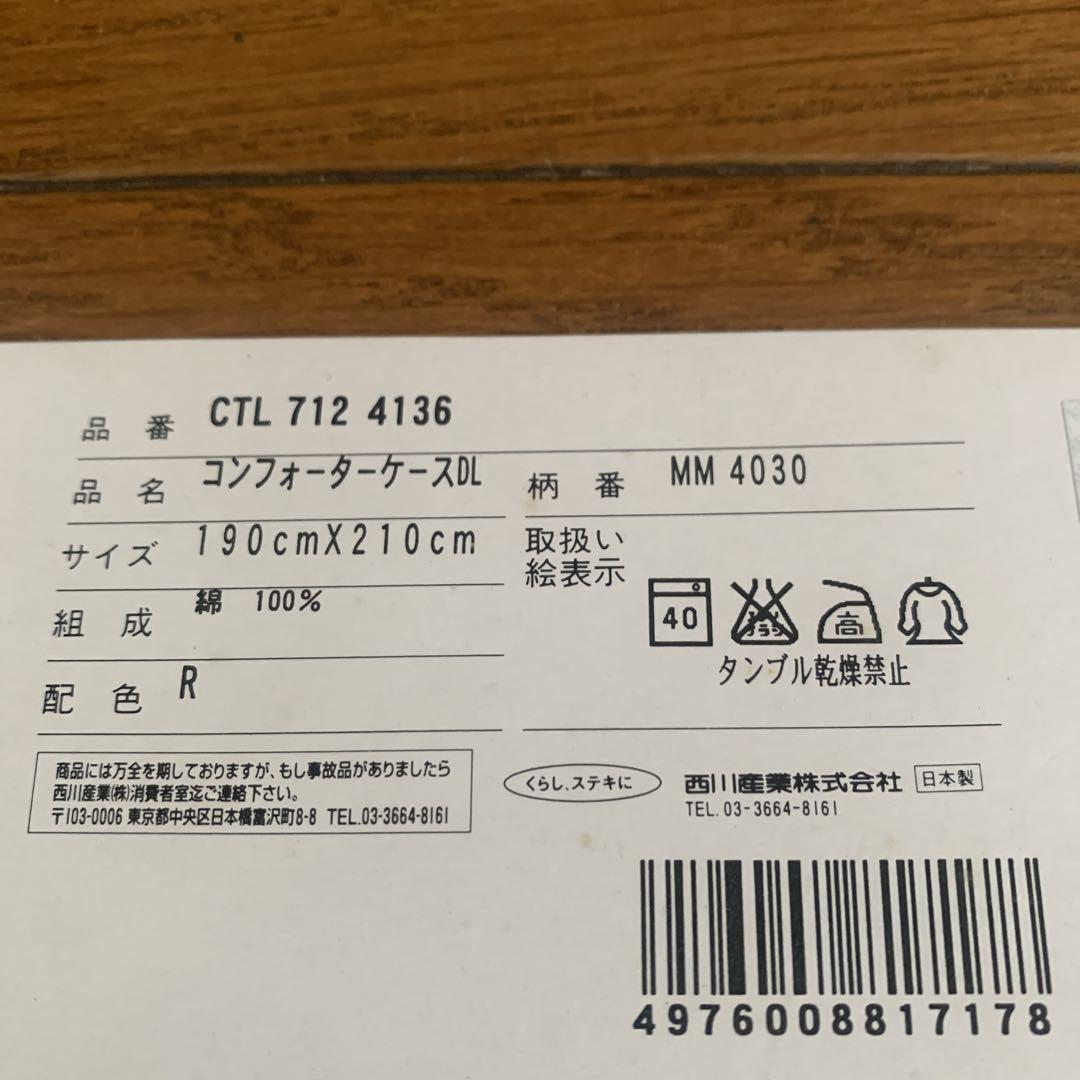 マリメッコ　コンフォーターケースDL