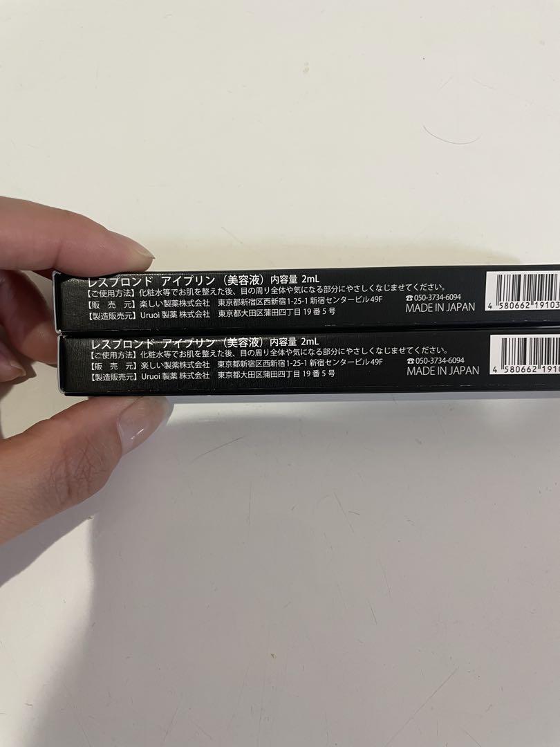 楽天市場】アイプリン( 2ml )美容液 コンシーラー レスプロンド