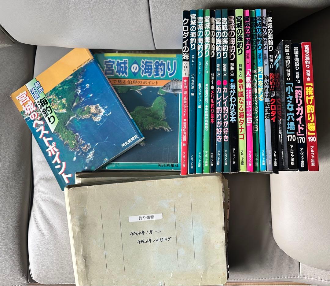 set 宮城の海釣り 全17巻セット 航空写真等やや傷や汚れあり