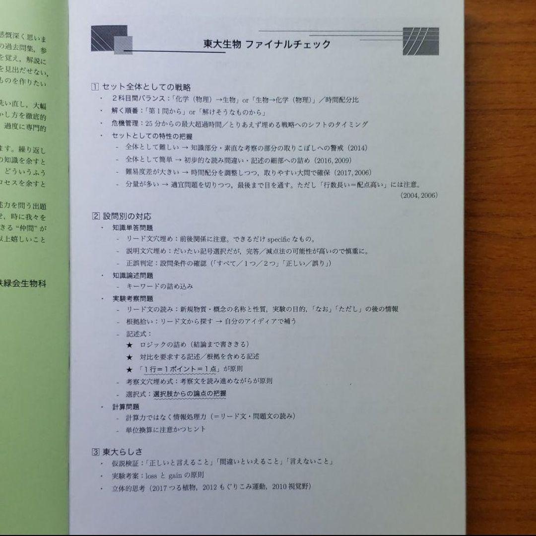 鉄緑会2023 東大生物問題集 未使用美品 2025年最新】東大生物問題集 鉄緑の人気アイテム - メルカリ
