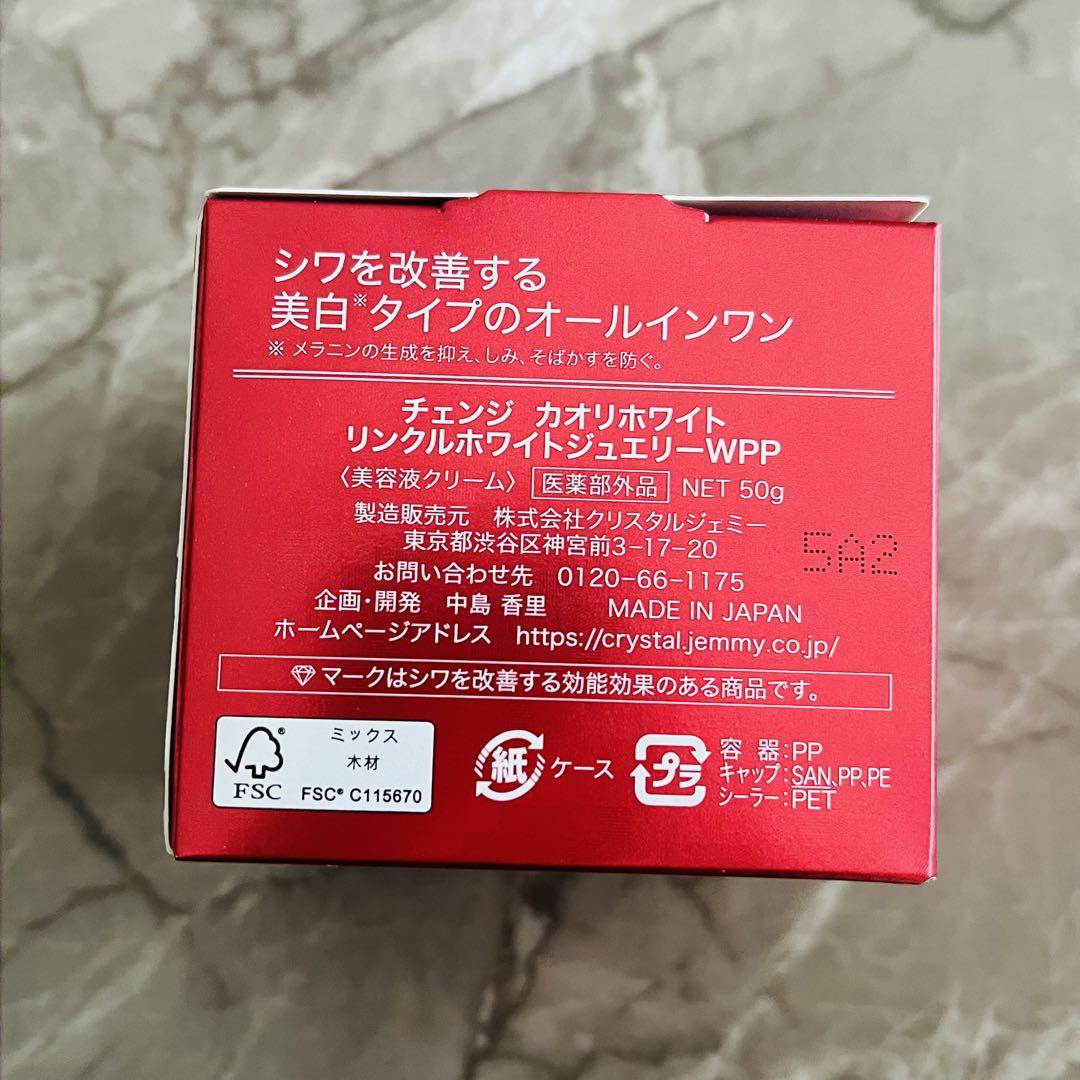 リンクルホワイトWジュエリー | クリスタルジェミー 中島香里の