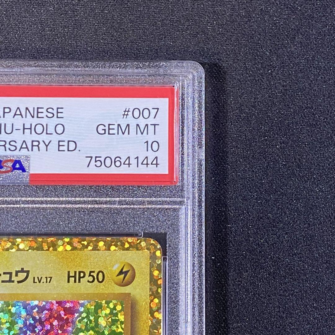 PSA10 _のピカチュウ プロモ S8a-P 007/025 25th