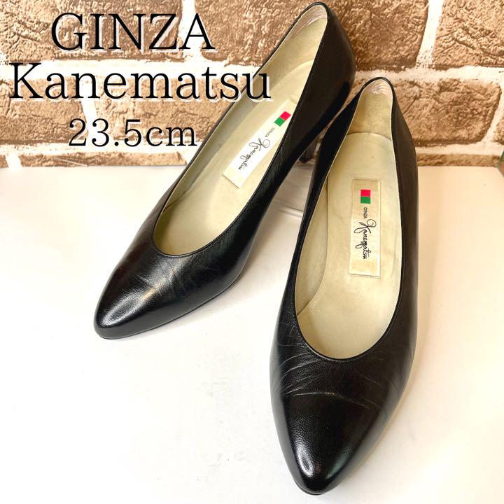 高級感✨/超美品‼︎】銀座かねまつ 23.5cm パンプス ブラック - メルカリ 高級感✨/超美品‼︎】銀座かねまつ 23.5cm パンプス ブラック - メルカリ