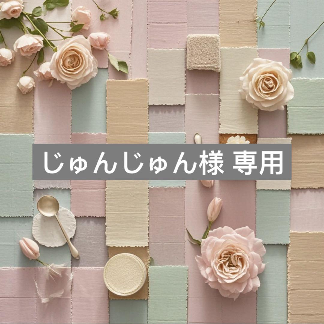 じゅんじゅん