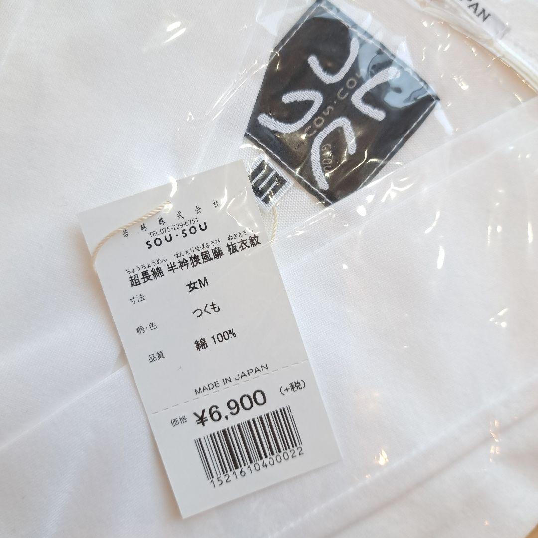 超長綿 半衿狭風靡 抜衣紋