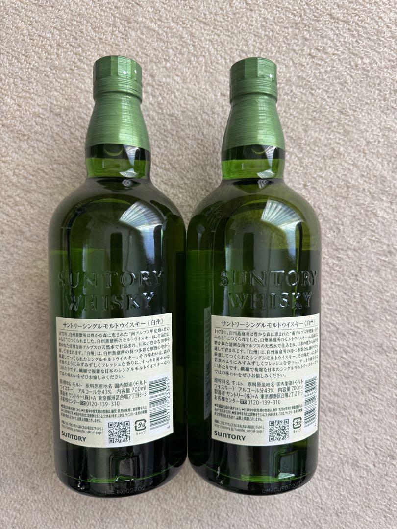 白州 シングルモルトウイスキー 2本セット