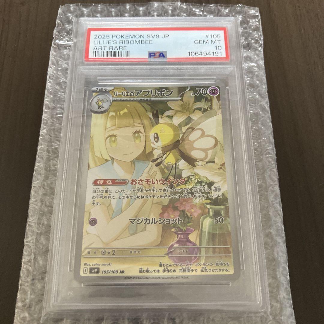 PSA10 リーリエのアブリボン AR 8連番　SV9 nCCtNBEBmMcb2m7hnqdUB4yItM9L4G