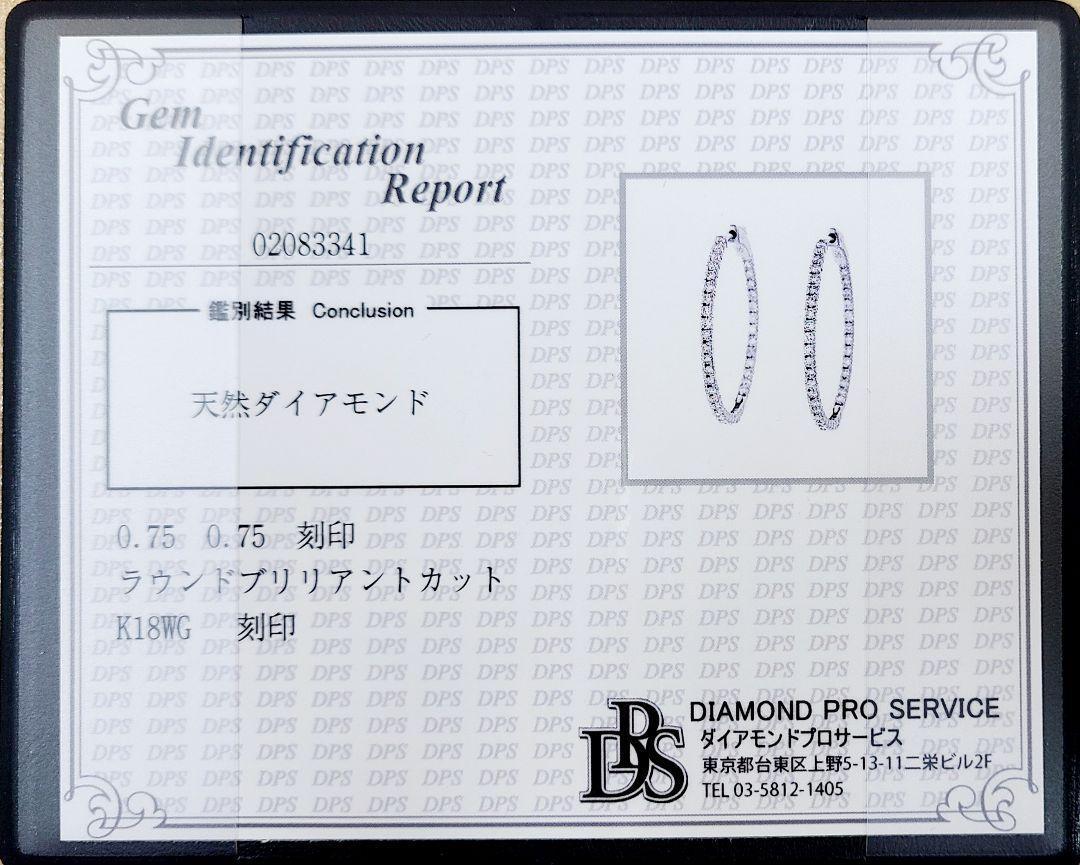 30mm！計1.5ct ダイヤモンド K18 WG フープ ピアス 鑑別書付