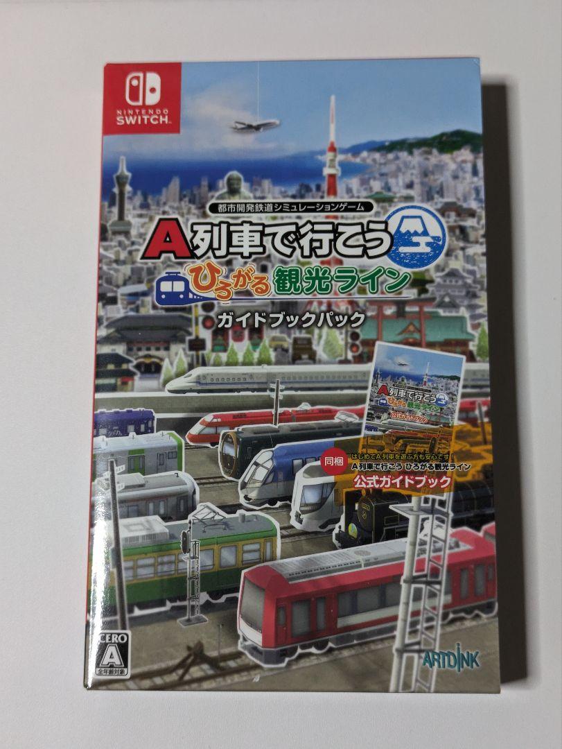 A列車で行こう ひろがる観光ライン ガイドブックパック - メルカリ