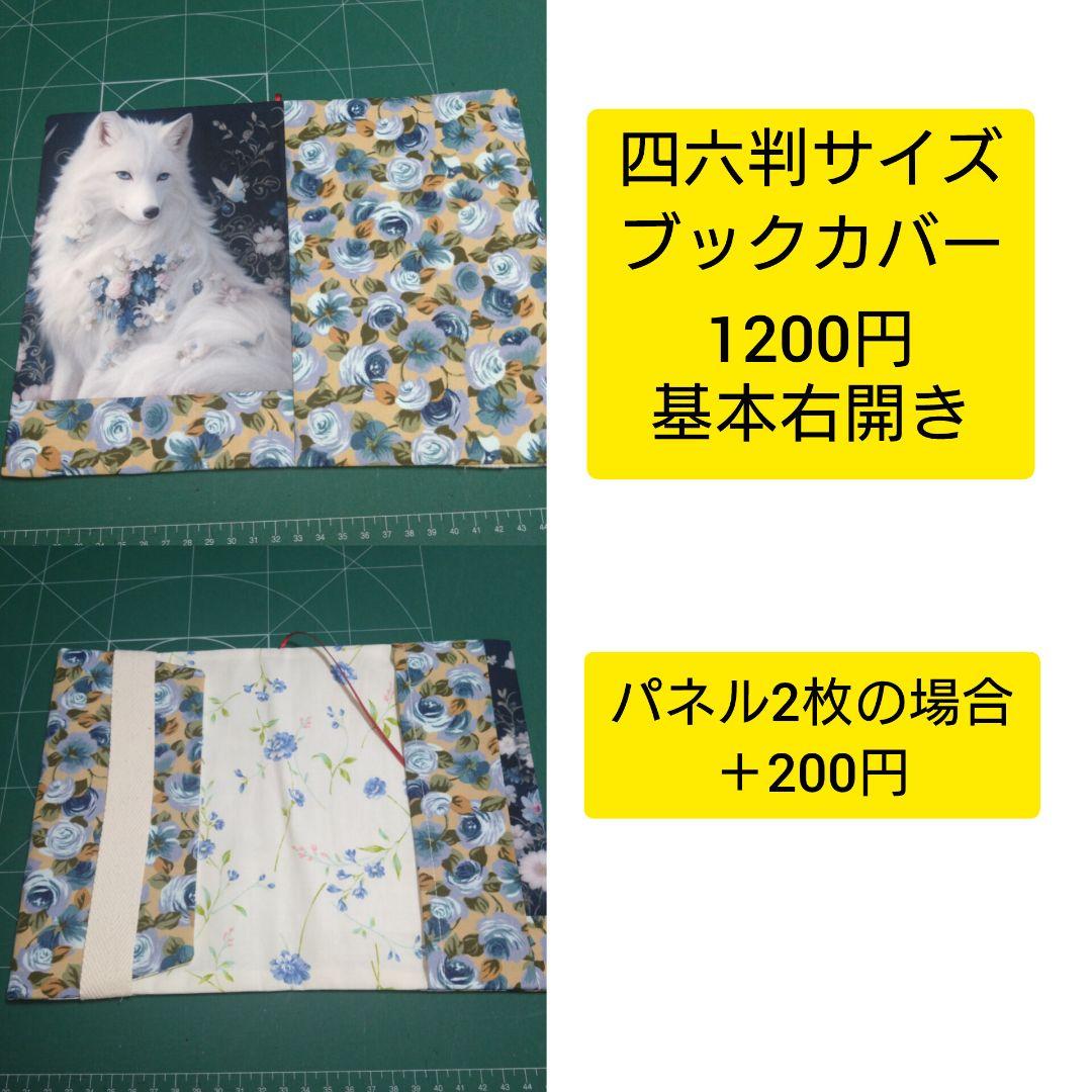 Ａ.パネル生地販売＆オーダー受付中〜パネル各1枚〜黄色花　わんこ