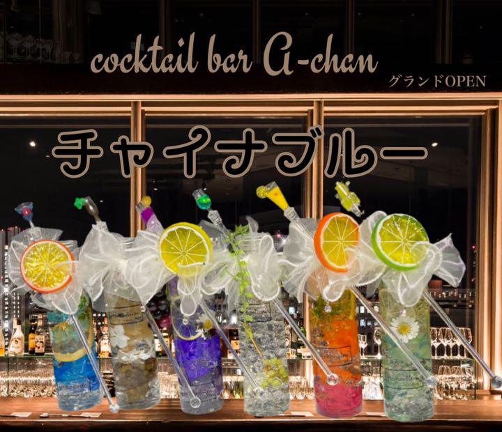 *̣̩⋆̩カクテルBAR*̣̩⋆̩ チャイナブルー・ハーバリウム