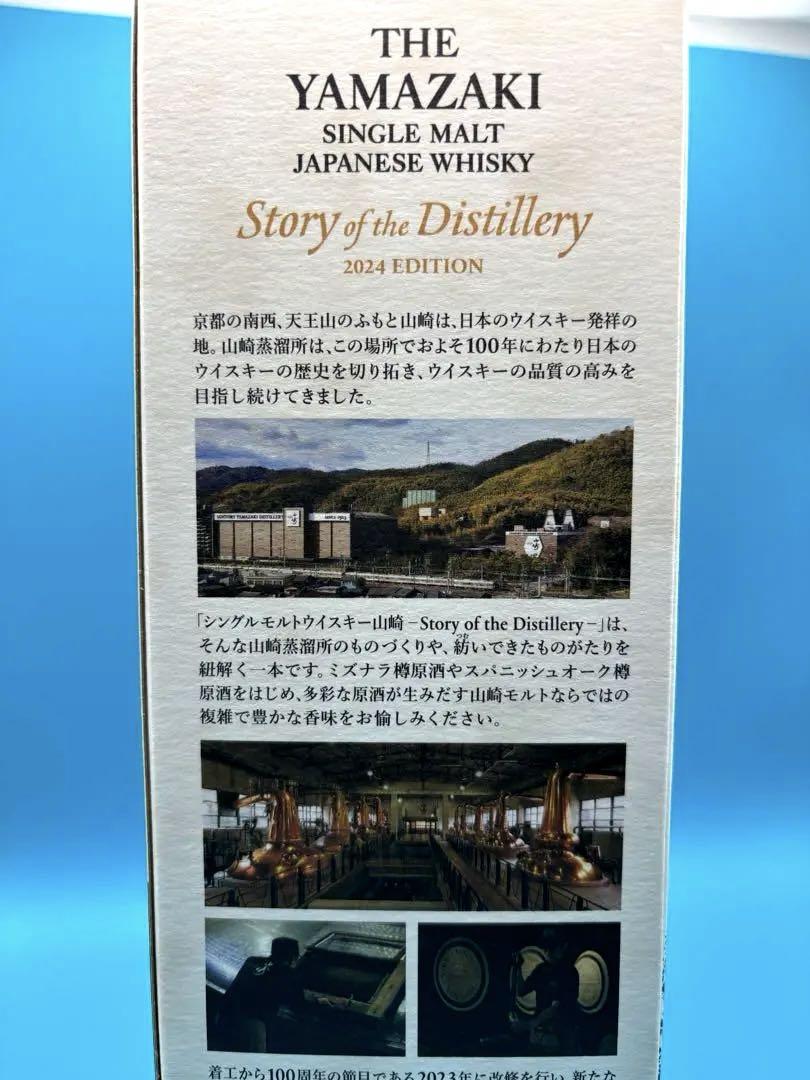 THE YAMAZAKI シングルモルトウイスキー 2024 EDITION