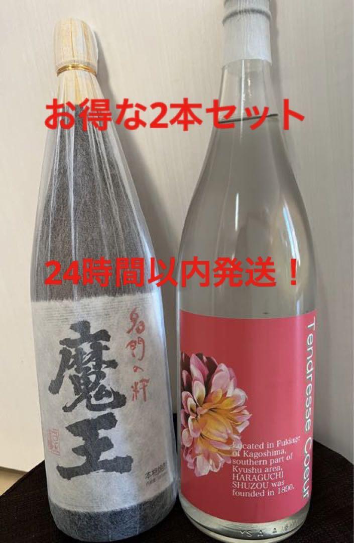 ❣️お得な2本セット❣️魔王と★限定タンドレス・クールの2本セット★24時間以内発送