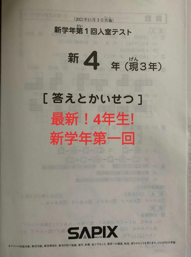 2789円 最新情報 最新 3年生 新学年 入室 組分けテスト 2021年 サピックス 第一回 第二回 2789円 最新情報 最新 3年生 新学年 入室 組分けテスト 2021年 サピックス 第一回 第二回